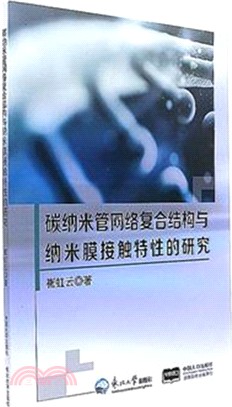 碳納米管網絡複合結構與納米模接觸特性的研究（簡體書）