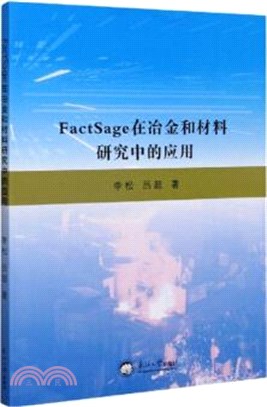 FactSage在冶金和材料研究中的應用（簡體書）