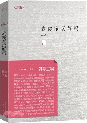 去你家玩好嗎（簡體書）