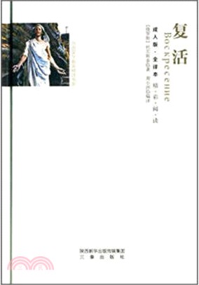 復活（簡體書）