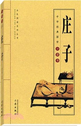 莊子（簡體書）