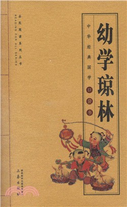 幼學瓊林（簡體書）