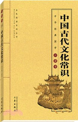 中國古代文化常識（簡體書）