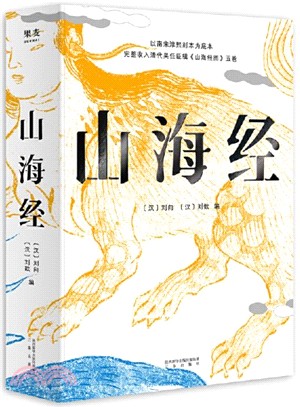 山海經（簡體書）