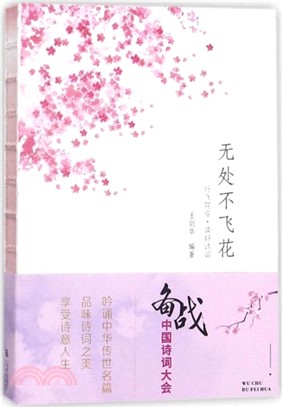 無處不飛花（簡體書）