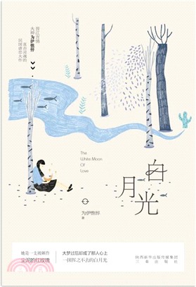 白月光（簡體書）