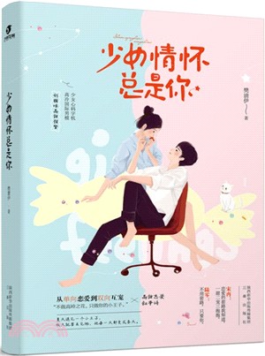 少女情懷總是你（簡體書）