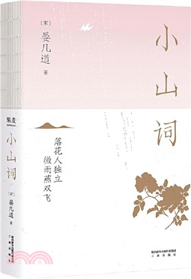 小山詞（簡體書）