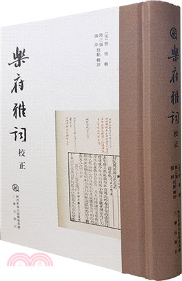 樂府雅詞校正（簡體書）