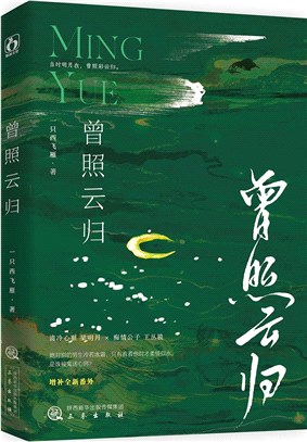 曾照雲歸 簡體書 三民網路書店