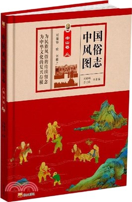 中山卷（簡體書）