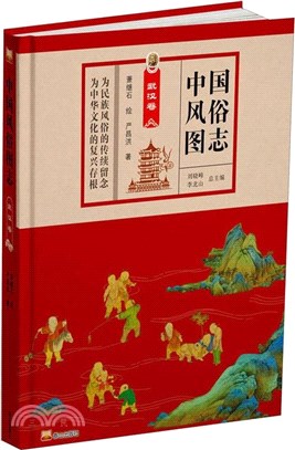 武漢卷（簡體書）