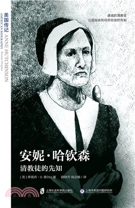 安妮‧哈欽森：清教徒的先知（簡體書）