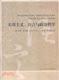 實用主義：語言與政治哲學 （簡體書）