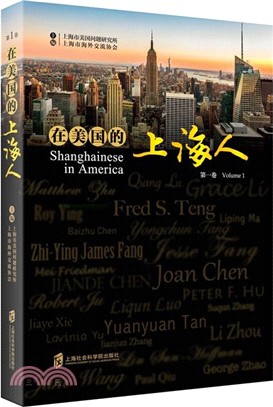 在美國的上海人 第一卷（簡體書）