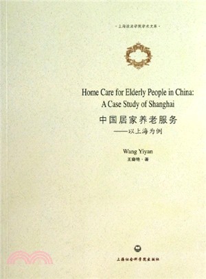 中國居家養老服務：以上海為例（簡體書）