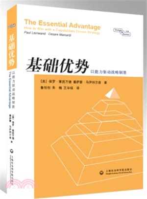 基礎優勢：以能力驅動戰略制勝（簡體書）