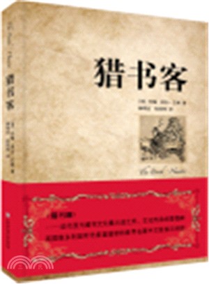 獵書客（簡體書）