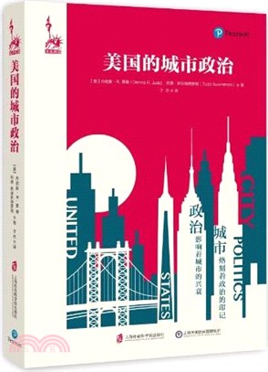 美國的城市政治(第九版)（簡體書）