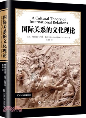 國際關係的文化理論（簡體書）