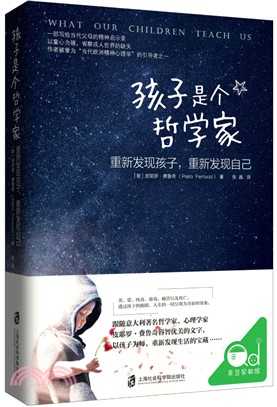 孩子是個哲學家：重新發現孩子，重新發現自己（簡體書）