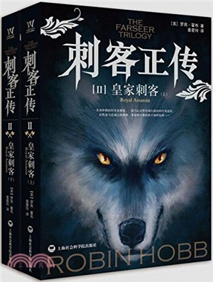 刺客正傳2：皇家刺客(全二冊)（簡體書）