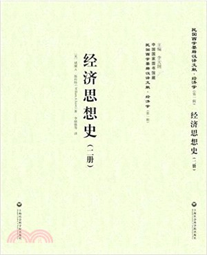 經濟思想史（簡體書）