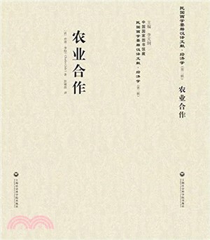 農業合作（簡體書）