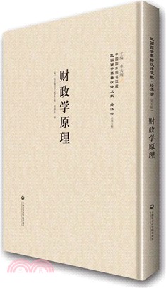 財政學原理（簡體書）