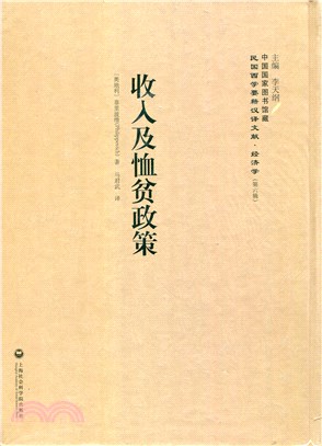 收入及恤貧政策（簡體書）