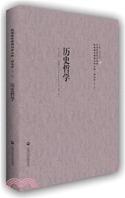 歷史哲學（簡體書）