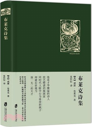 布萊克詩集（簡體書）