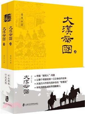 大漢帝國(全二冊)（簡體書）