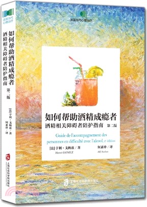 如何幫助酒精成癮者：酒精相關障礙者陪護指南(第2版)（簡體書）