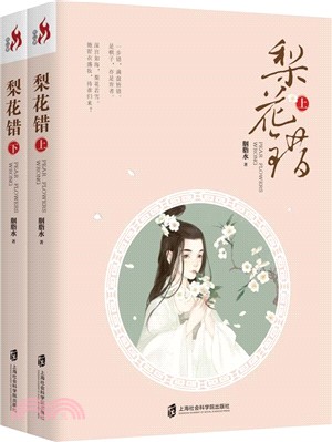 梨花錯（簡體書）