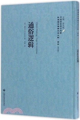 通俗邏輯（簡體書）