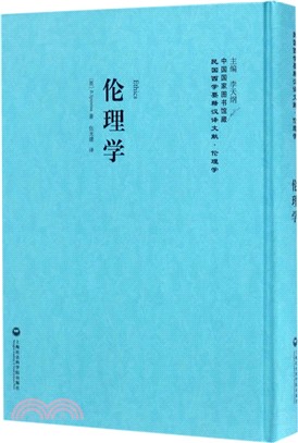 倫理學（簡體書）