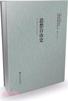 思想自由史（簡體書）