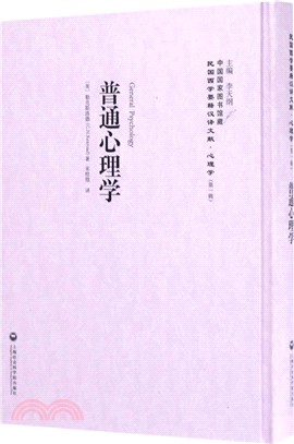 普通心理學（簡體書）