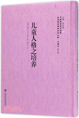 兒童人格之培養（簡體書）