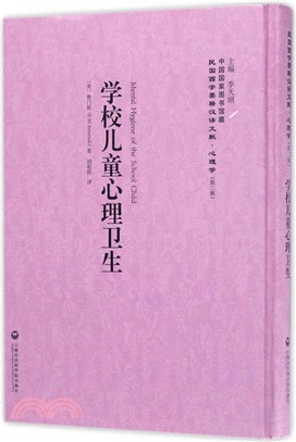 學校兒童心理衛生（簡體書）