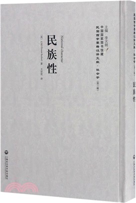 民族性（簡體書）