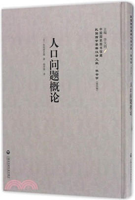 人口問題概論（簡體書）