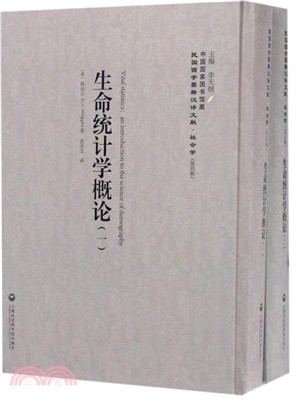 生命統計學概論（簡體書）