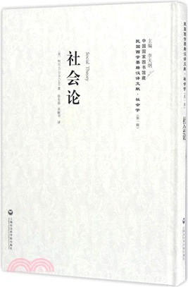 社會論（簡體書）