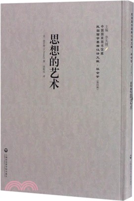 思想的藝術（簡體書）