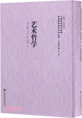 藝術哲學（簡體書）