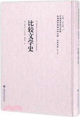 比較文學史（簡體書）