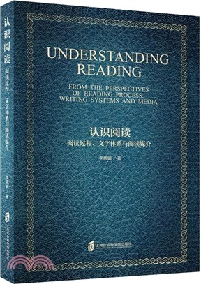 認識閱讀：閱讀過程、文字體系與閱讀媒介（簡體書）