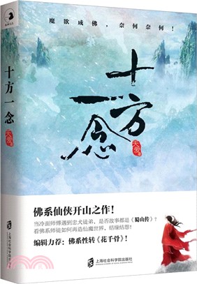 十方一念（簡體書）